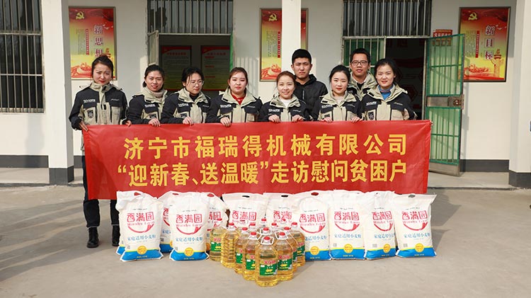 奉獻愛心、傳遞溫情，濟寧福瑞得機械走訪慰問貧困戶溫暖行