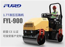 FYL-900 1.7T全液壓振動壓路機，小型壓路機