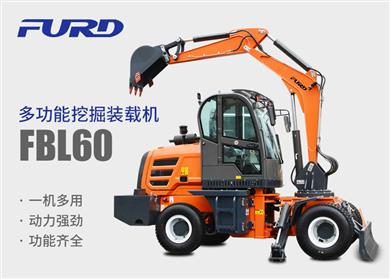 FBL60挖掘機(jī)，工程裝載機(jī)，一體機(jī)