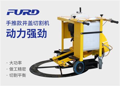 手推款井蓋切割機，井蓋切圓機